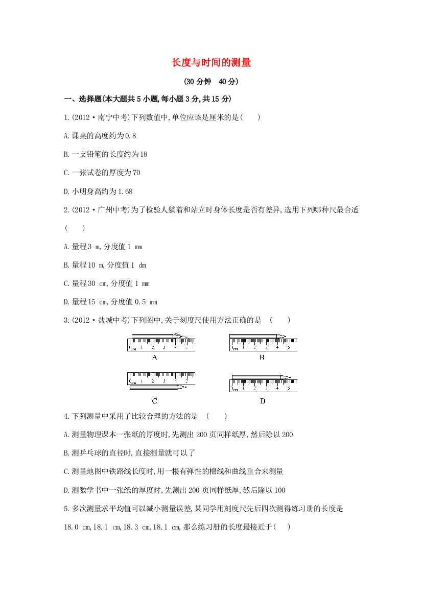 （小学中学试题）八年级物理全册