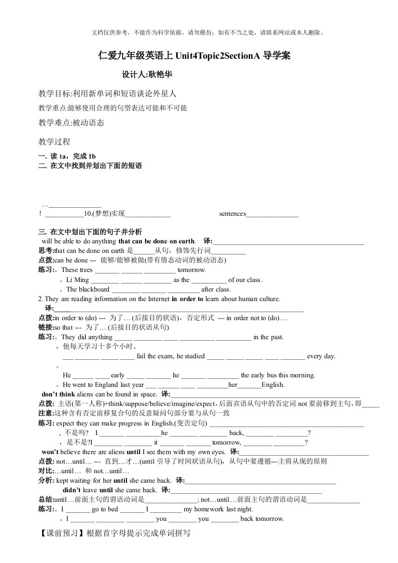 仁爱九年级上unit4topic2导学案