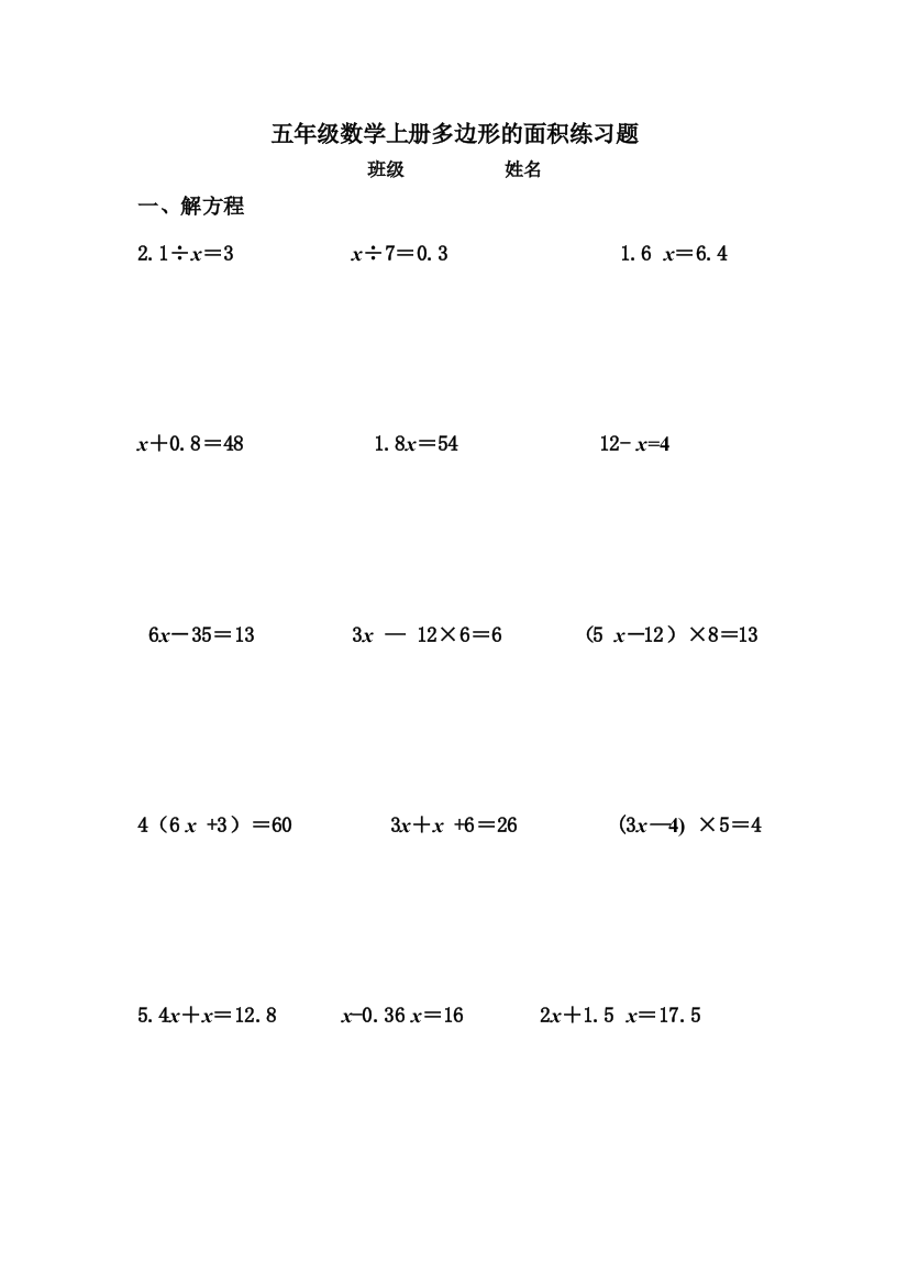 五年级数学上册多边形的面积练习题