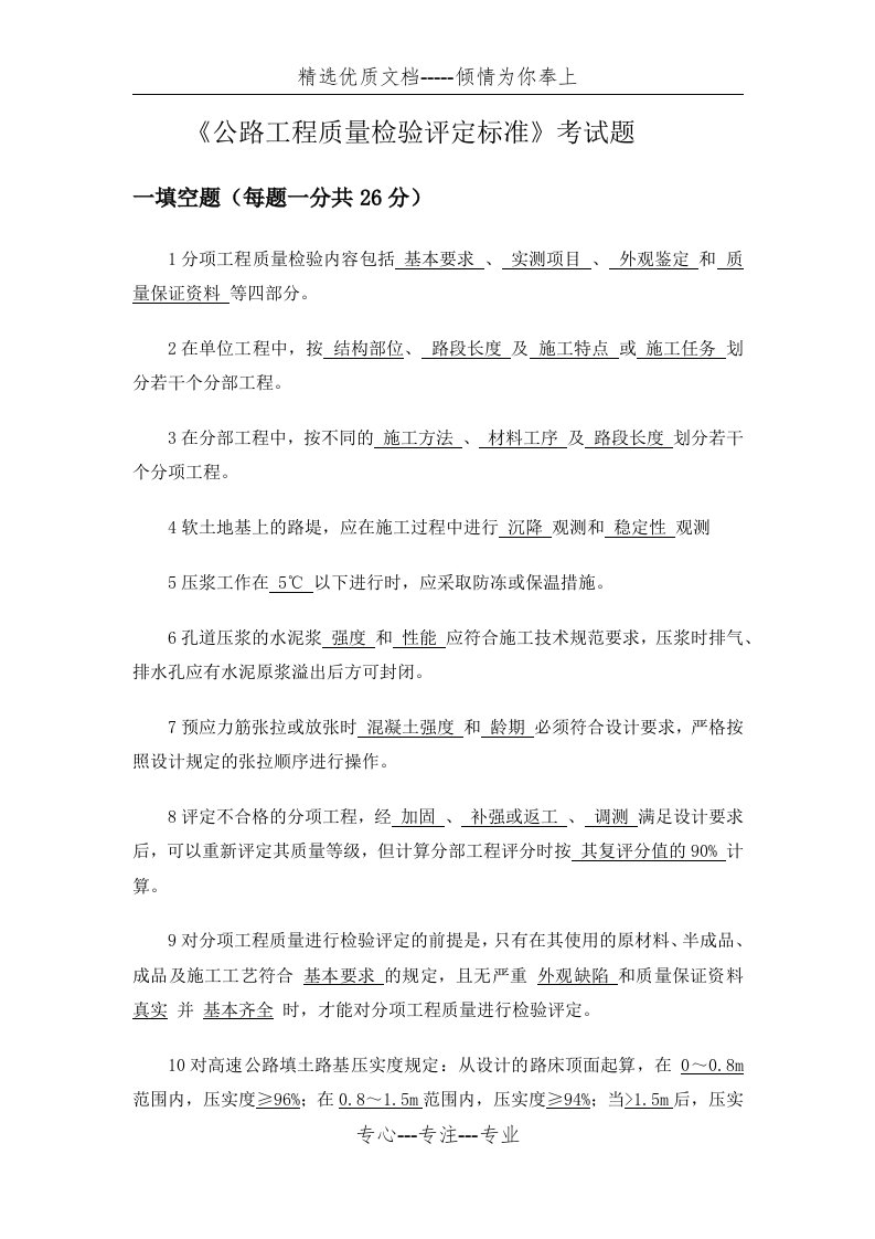 公路工程质量检验评定标准考试题答案(共6页)