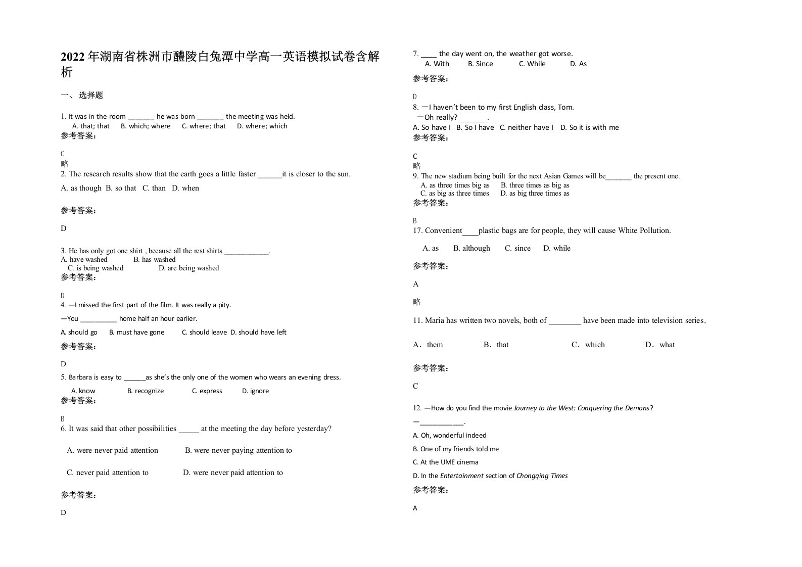 2022年湖南省株洲市醴陵白兔潭中学高一英语模拟试卷含解析