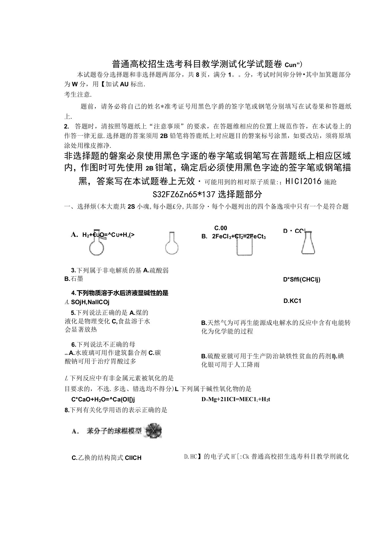 浙江省嘉兴市2019届高三普通高校招生选考科目化学试题