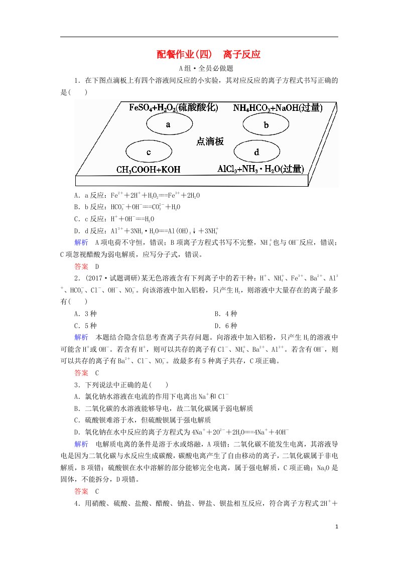 高考化学大一轮复习