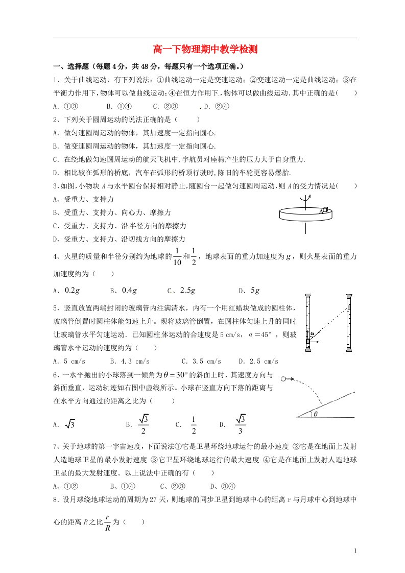 安徽省淮南市第二中学高一物理下学期期中试题