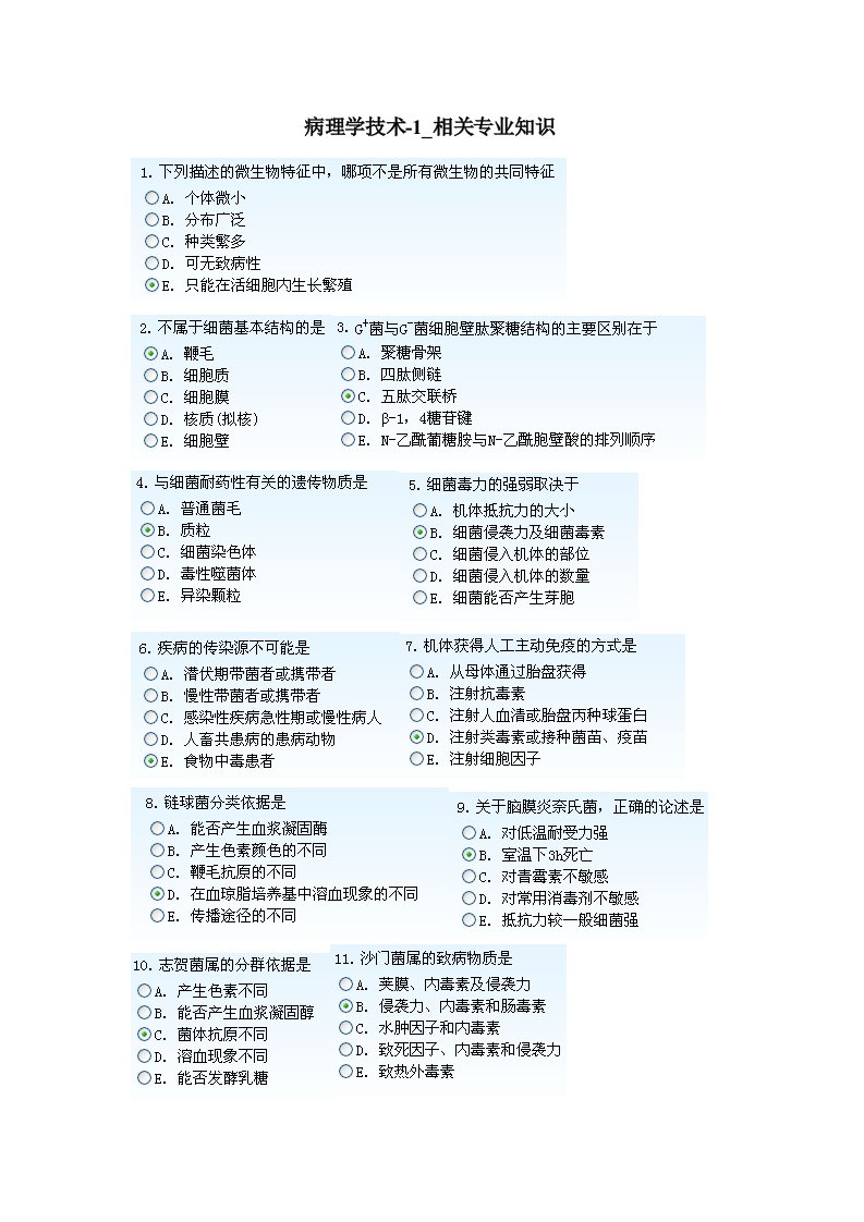 病理学技术-1相关专业知识