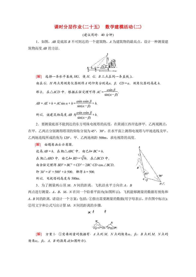 2020-2021学年新教材高中数学