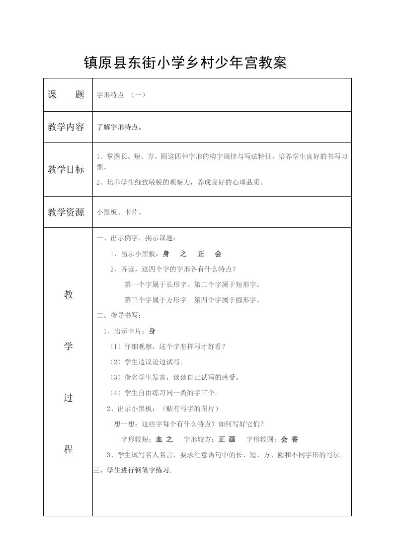 镇原县东街小学学校课程教案下学期