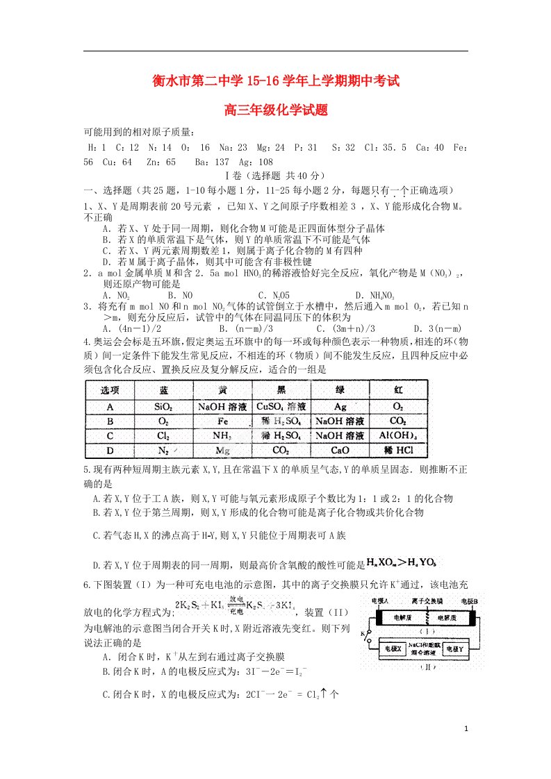 河北省衡水第二中学高三化学上学期期中试题