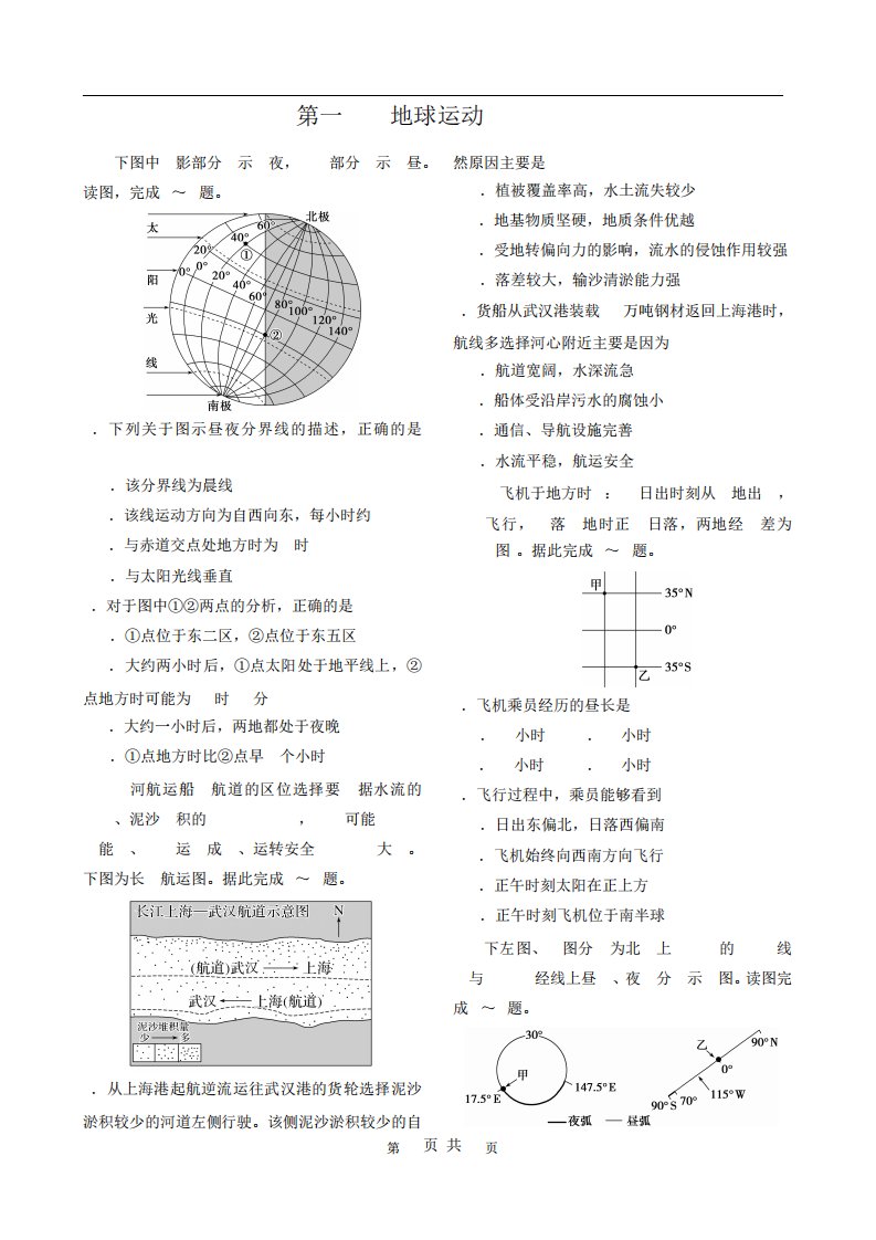 高二地理