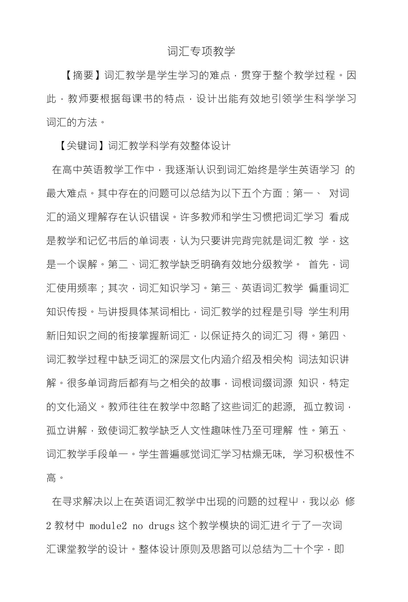 引领学生科学学习词汇的方法