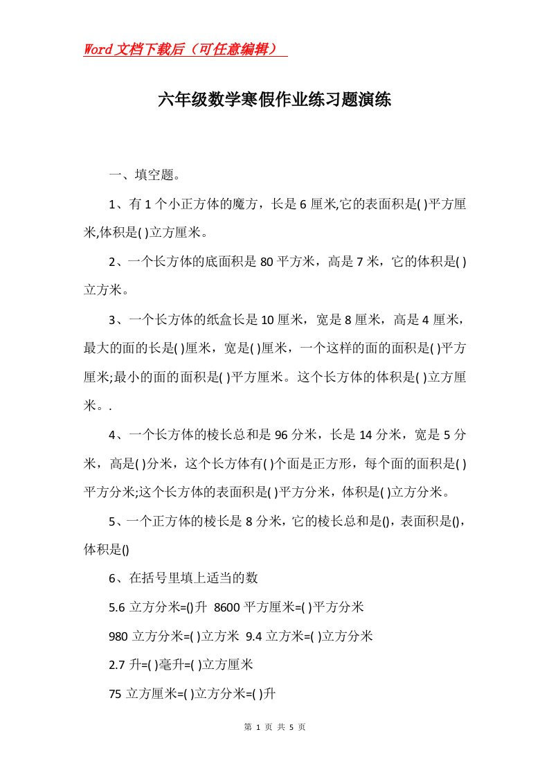 六年级数学寒假作业练习题演练