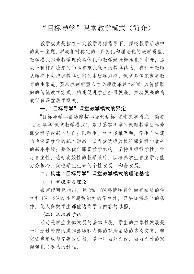 目标导控教学模式