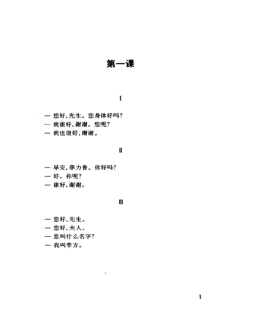 《大学法语简明教程：辅导手册+》.pdf