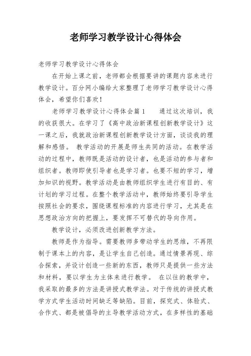 老师学习教学设计心得体会