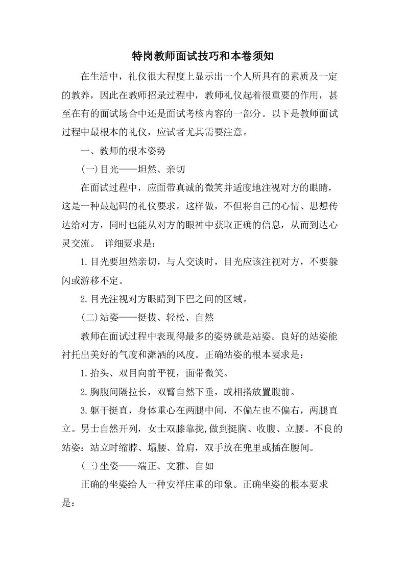 特岗教师面试技巧和注意事项