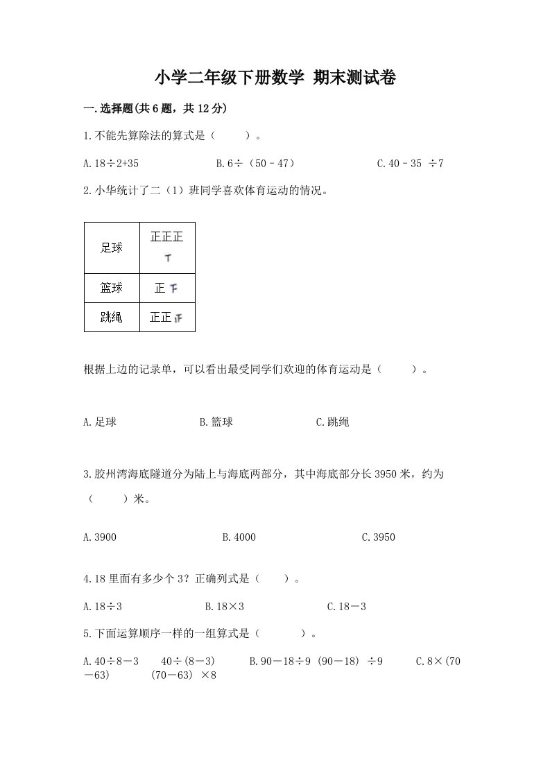 小学二年级下册数学