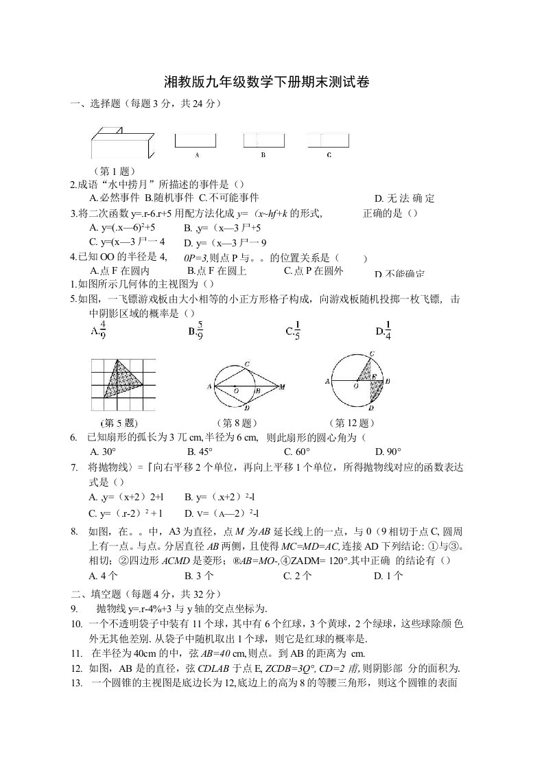 湘教版九年级数学下册期末测试卷附答案