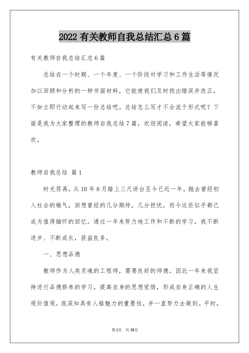 2022有关教师自我总结汇总6篇