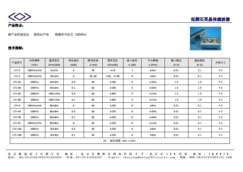 低频石英晶体滤波器