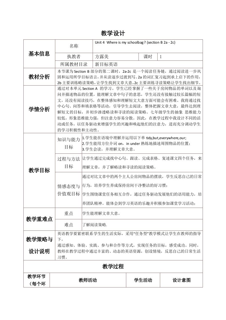 七年级上英语教学设计与反思模板