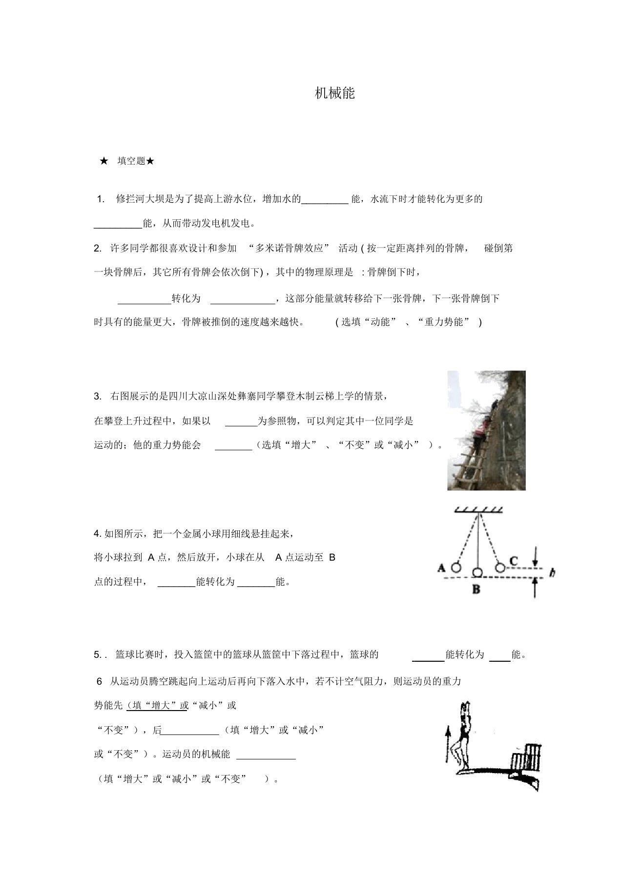 九年级中考物理机械能专题训练全国