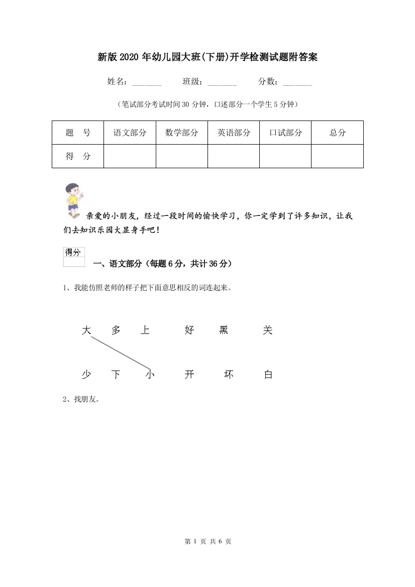 新版2020年幼儿园大班(下册)开学检测试题附答案