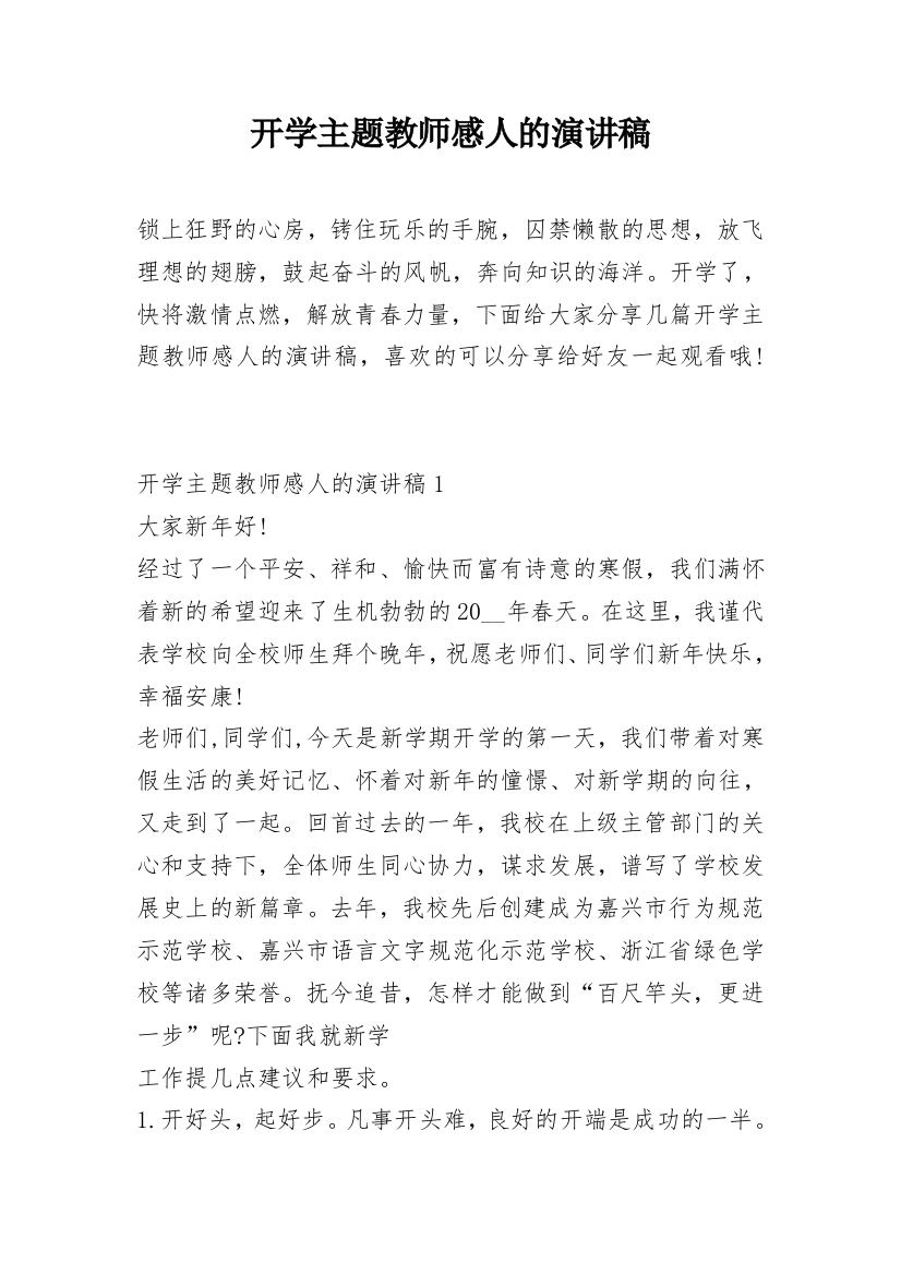 开学主题教师感人的演讲稿