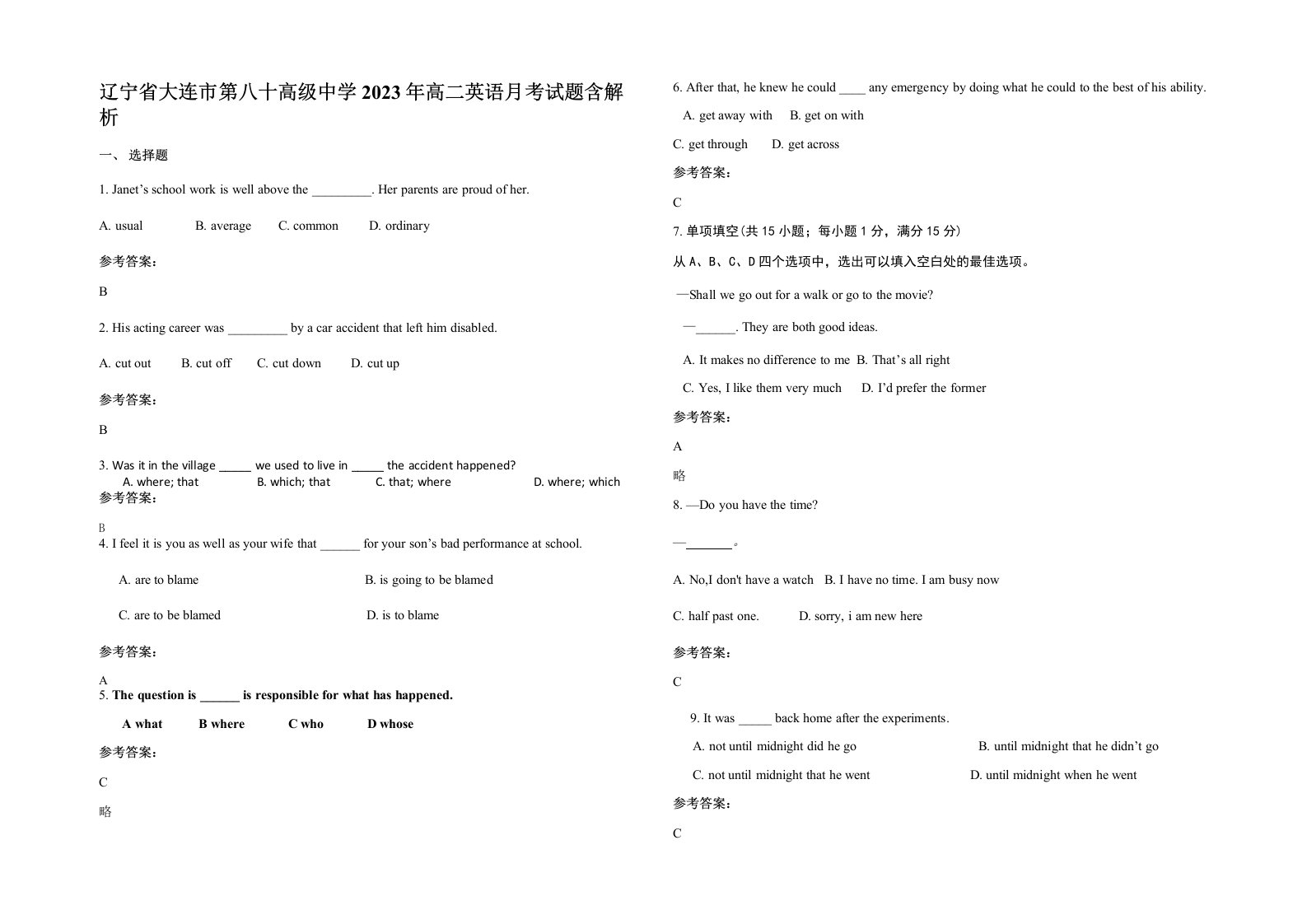 辽宁省大连市第八十高级中学2023年高二英语月考试题含解析