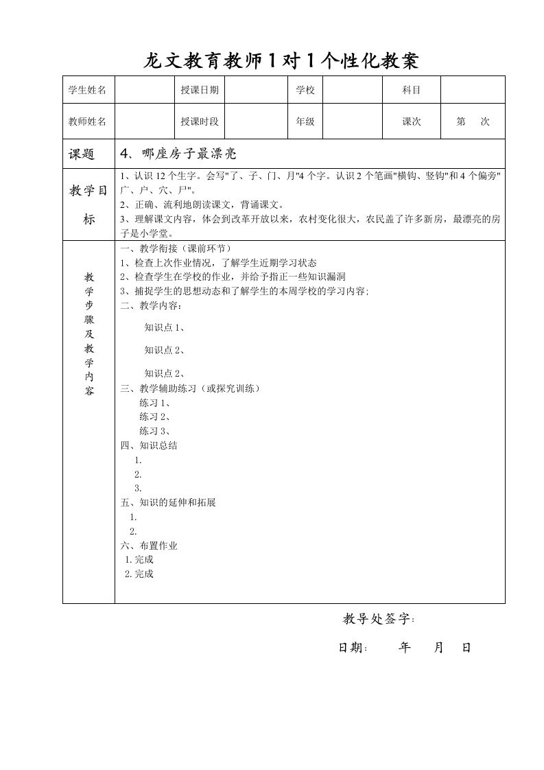 一年级上4.哪座房子最漂亮