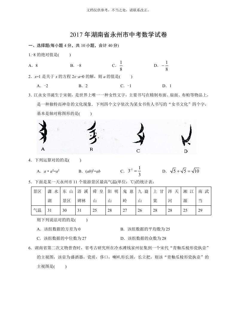 中考数学湖南省永州市中考数学试含答案解析