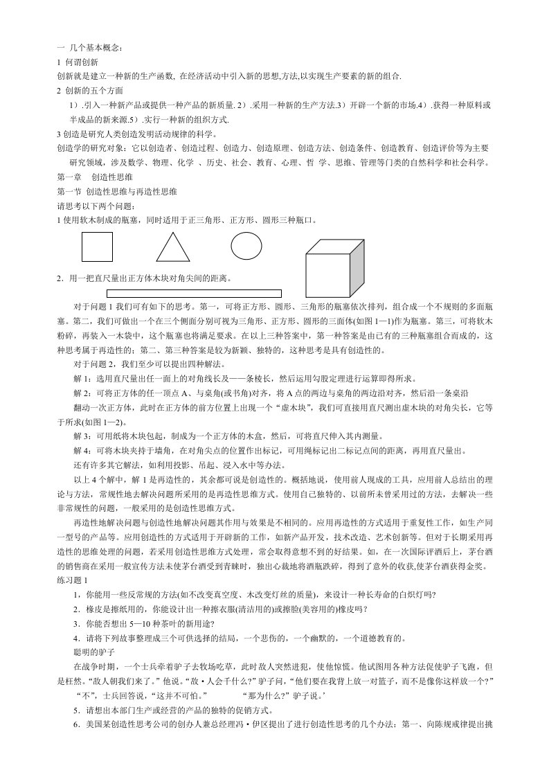 完整的创造学讲义