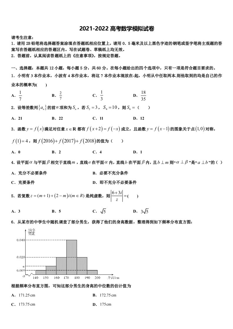 湖北省天门市三校2022年高三下学期联考数学试题含解析