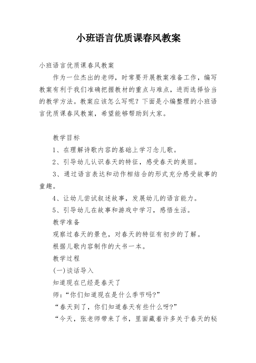 小班语言优质课春风教案