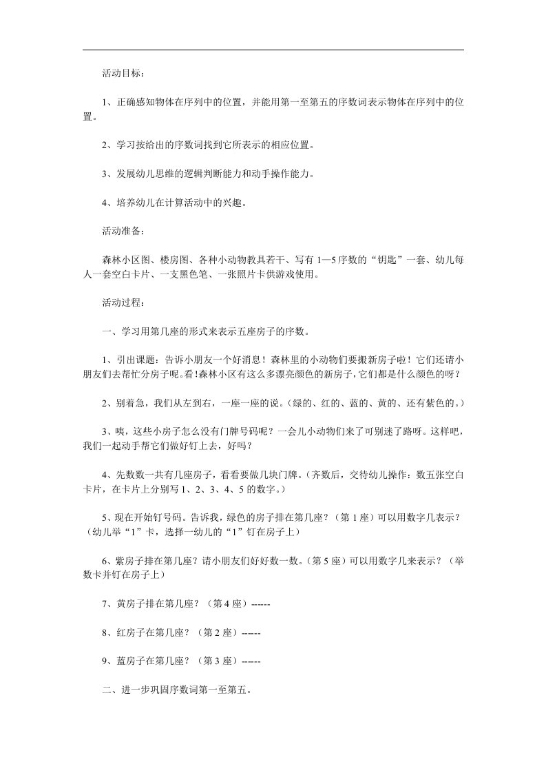 中班数学《5以内的序数》PPT课件教案参考教案