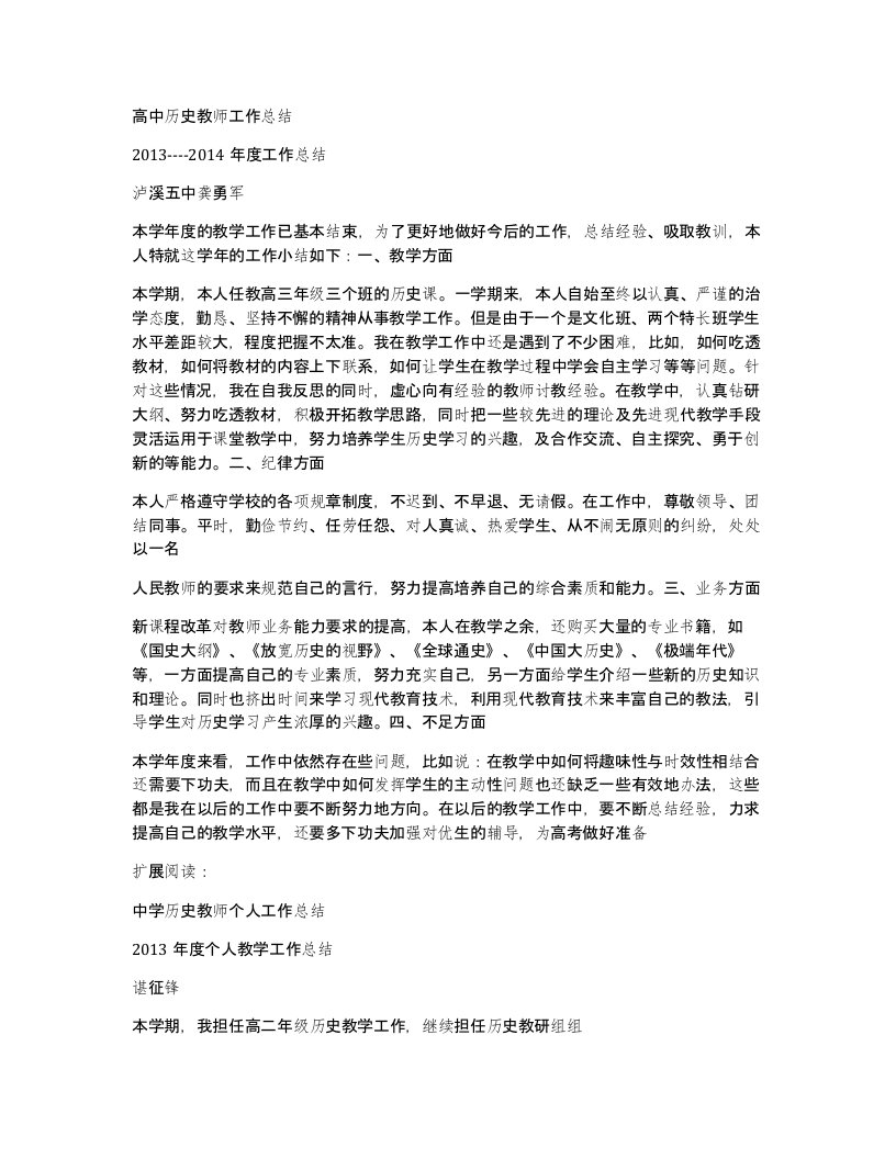 高中历史教师工作总结