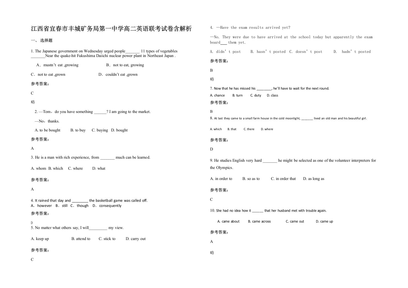 江西省宜春市丰城矿务局第一中学高二英语联考试卷含解析