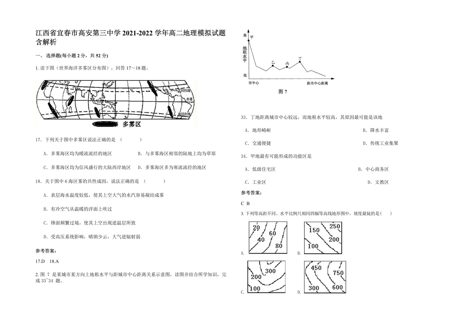 江西省宜春市高安第三中学2021-2022学年高二地理模拟试题含解析