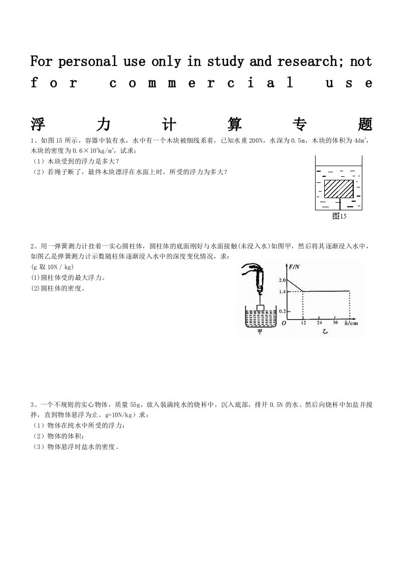 经典八年级物理浮力计算题(含答案)