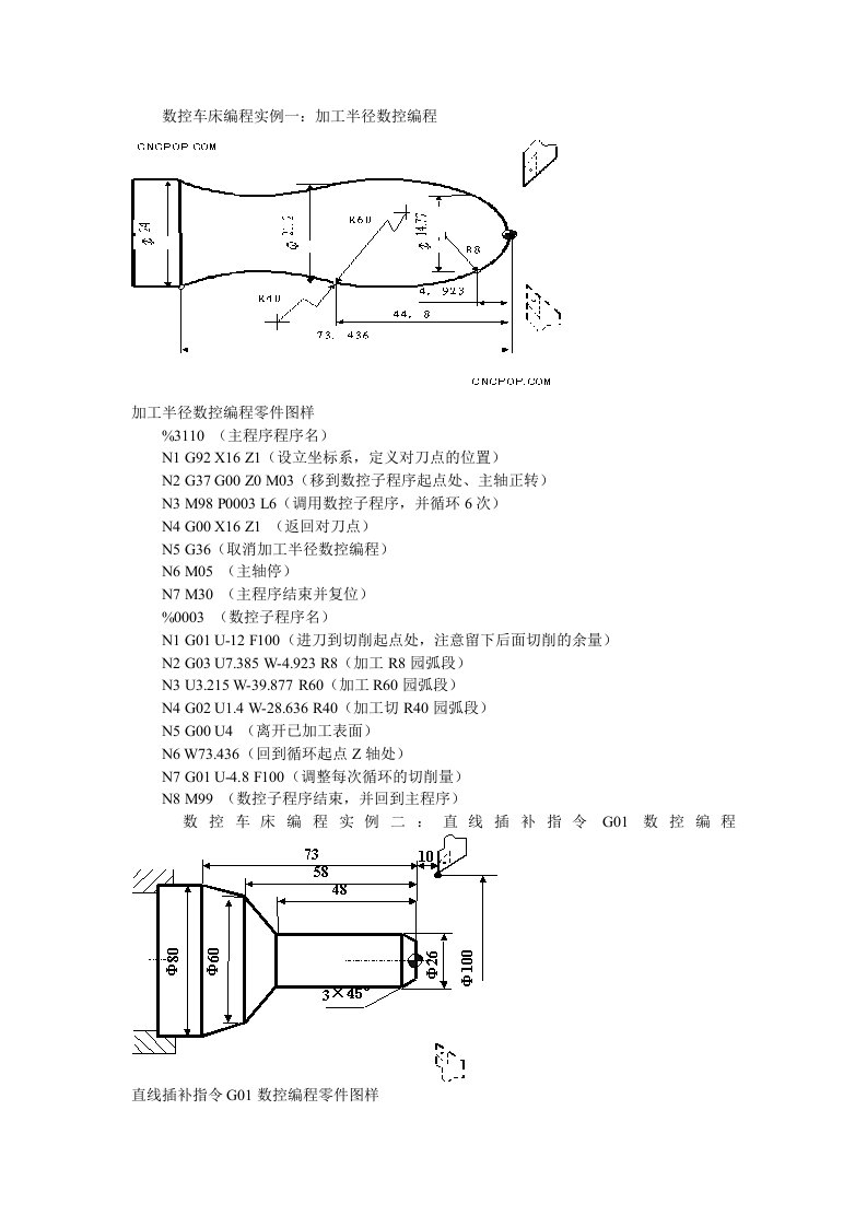 数控车床编程实例大全1