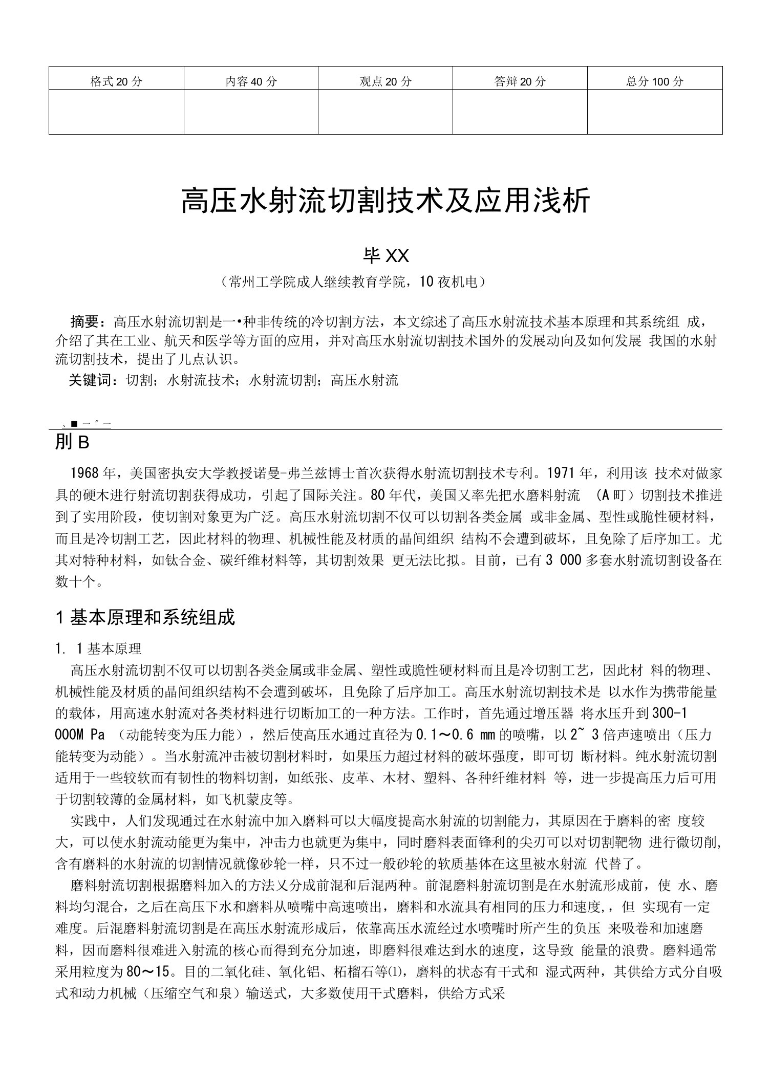 高压水射流切割技术及应用浅析