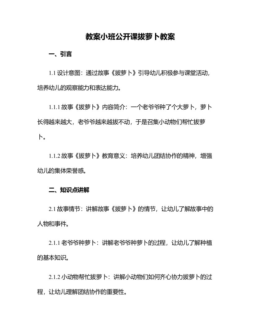 小班公开课拔萝卜教案