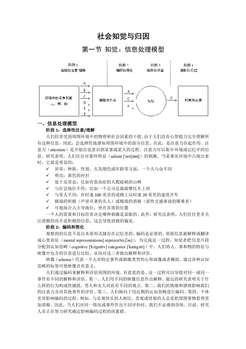 组织行为学讲义-社会知觉与归因