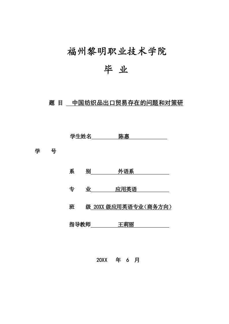 中国纺织品出口贸易存在的问题和对策研究