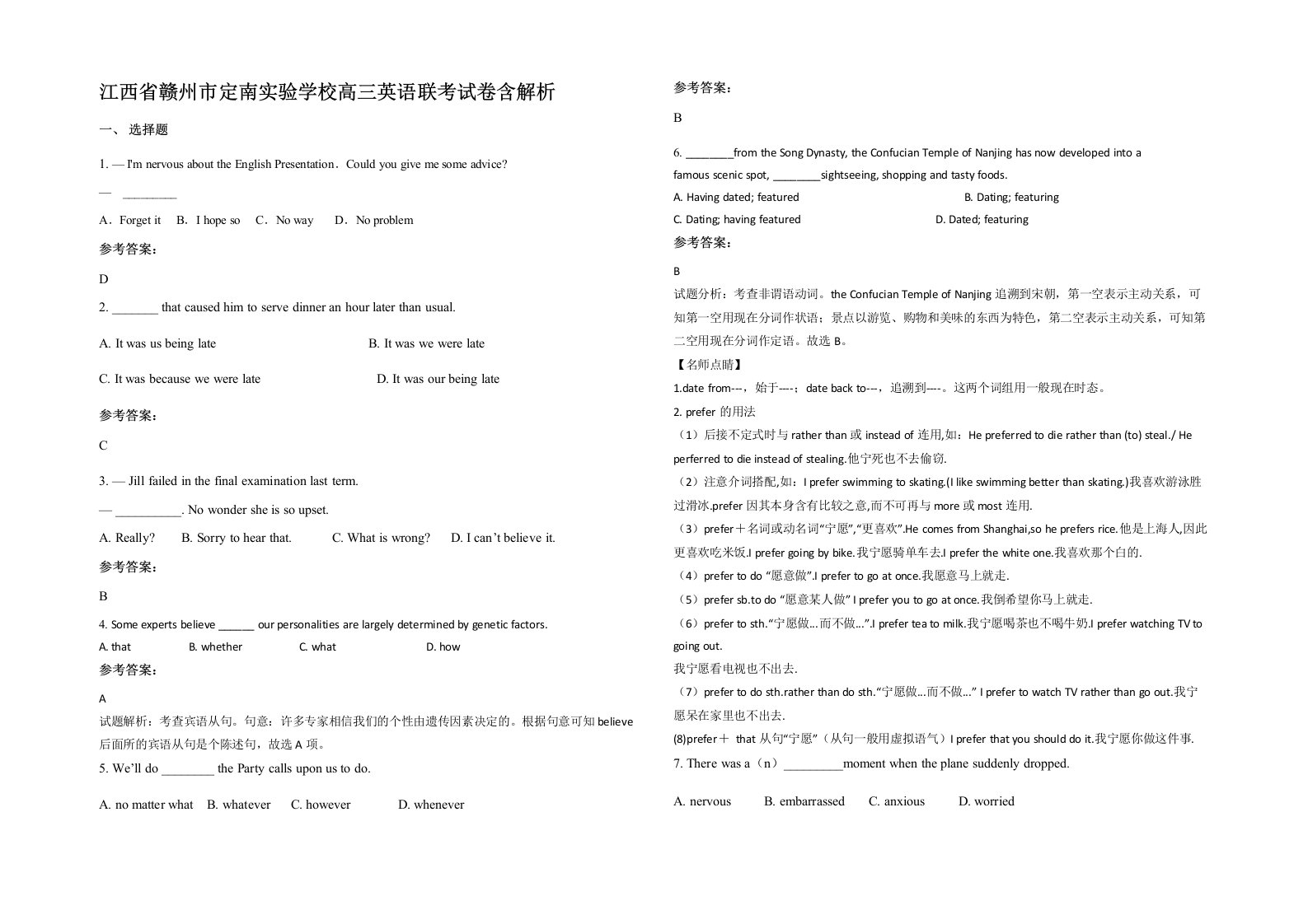 江西省赣州市定南实验学校高三英语联考试卷含解析