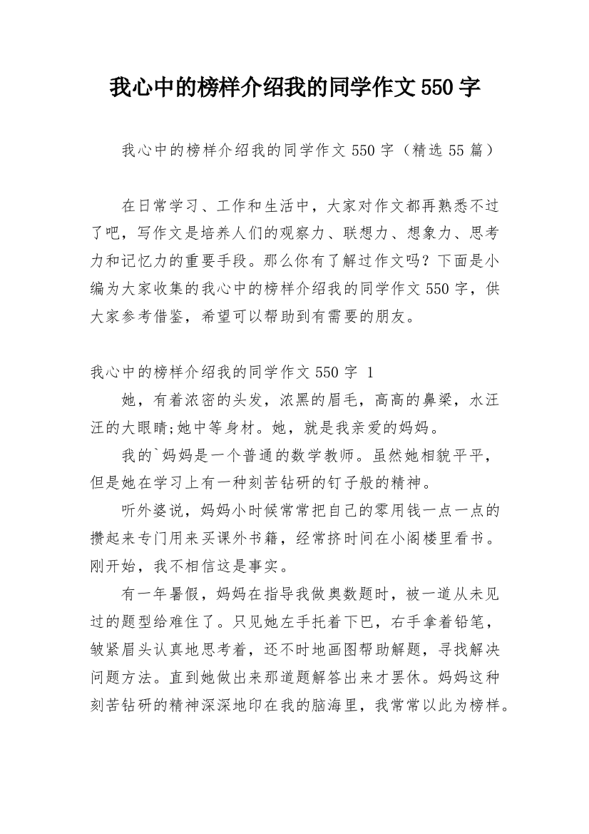 我心中的榜样介绍我的同学作文550字