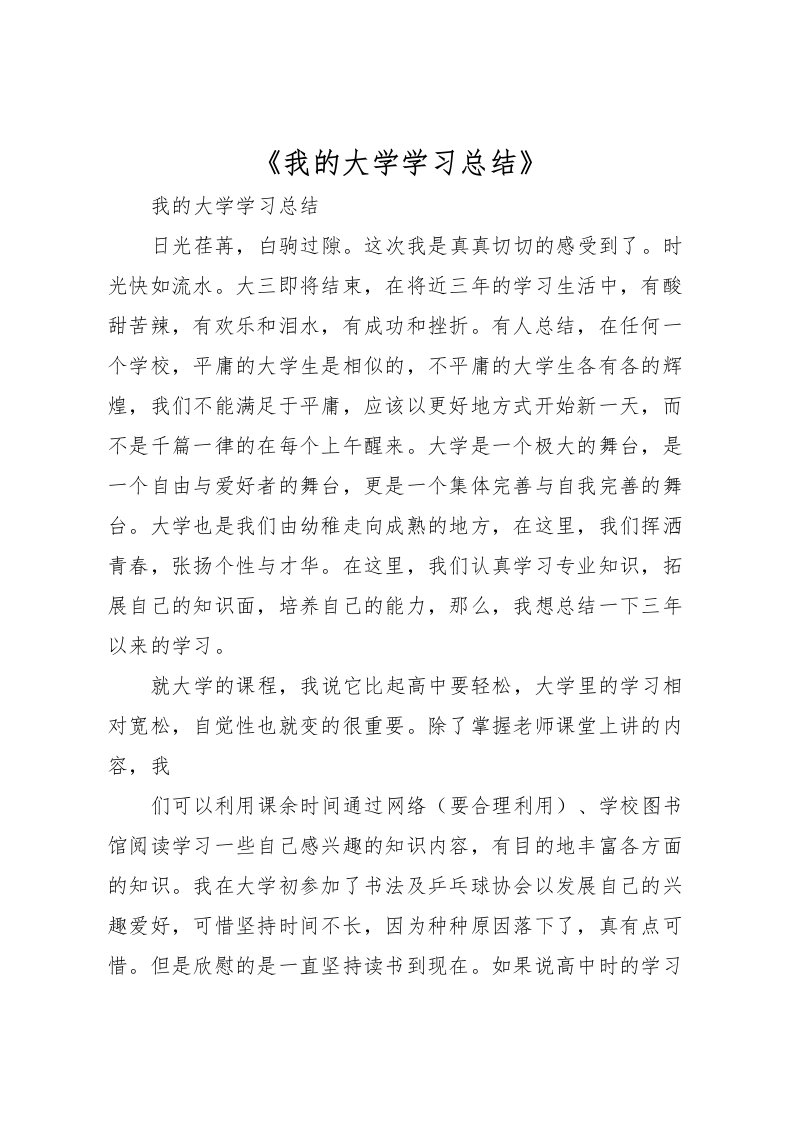 2022《我的大学学习总结》