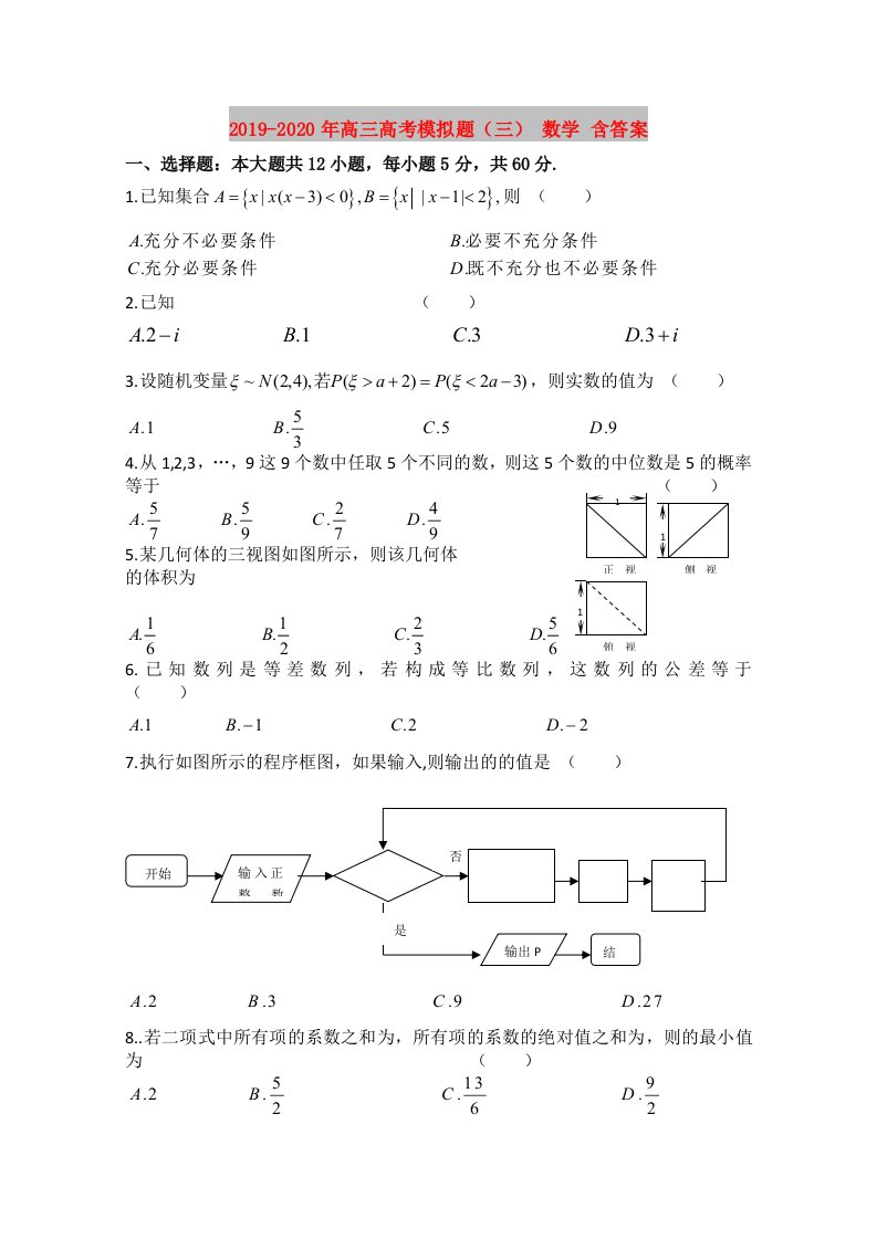 2019-2020年高三高考模拟题（三）