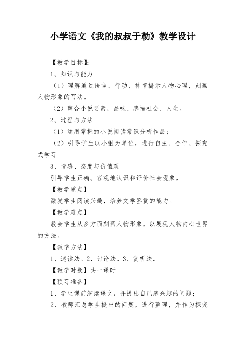 小学语文《我的叔叔于勒》教学设计