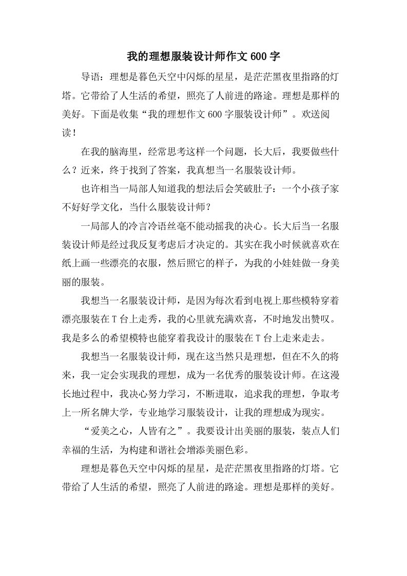 我的理想服装设计师作文600字