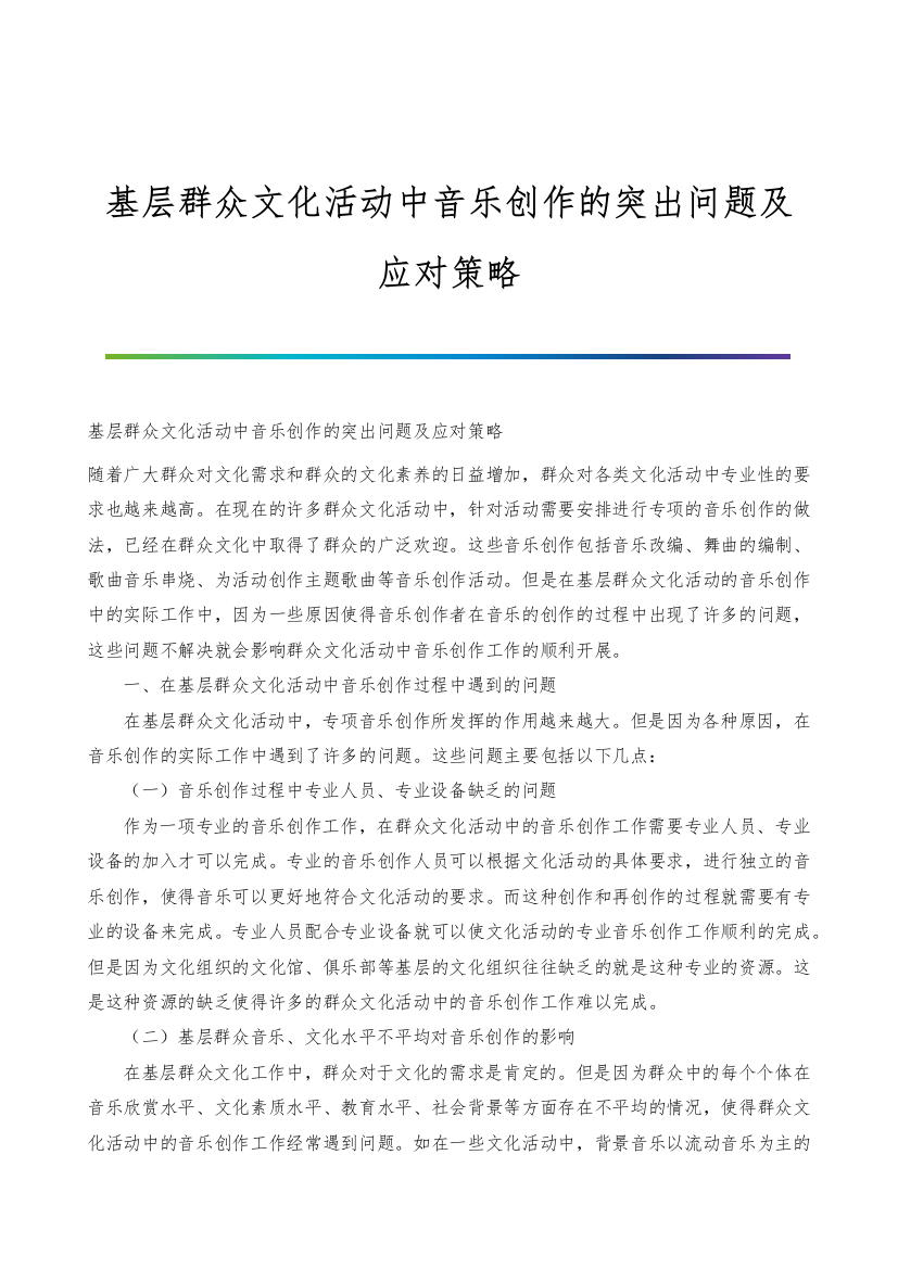 基层群众文化活动中音乐创作的突出问题及应对策略